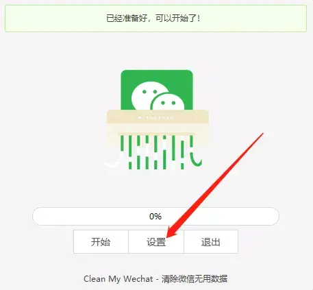 点击放大图片 微信缓存清理工具🧹