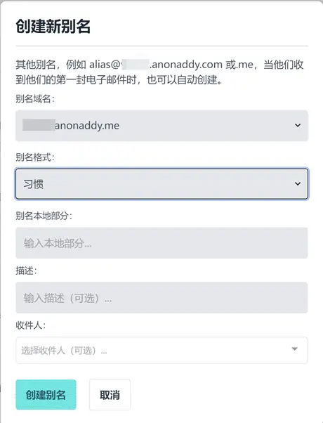 点击放大图片 在AnonAddy使用虚拟邮箱保护个人隐私