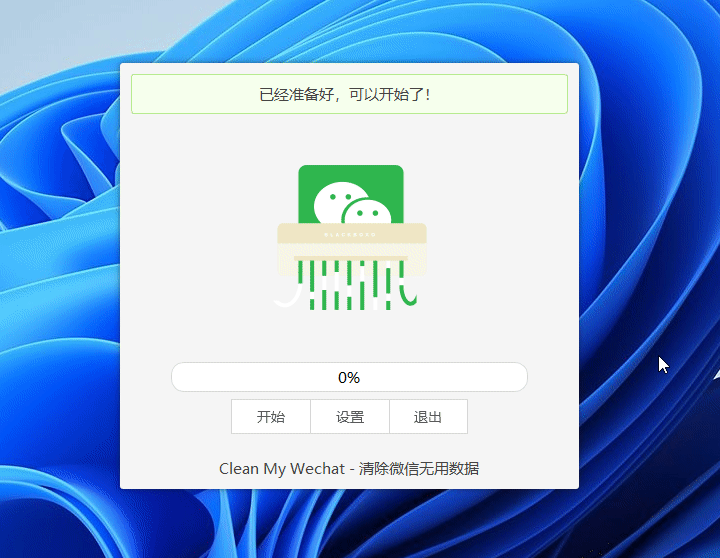 点击放大图片 微信缓存清理工具🧹