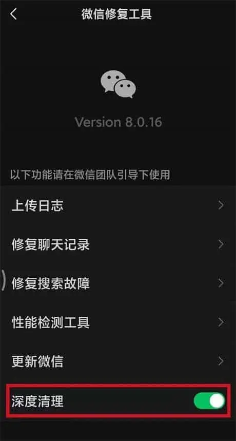 点击放大图片 微信缓存清理工具🧹