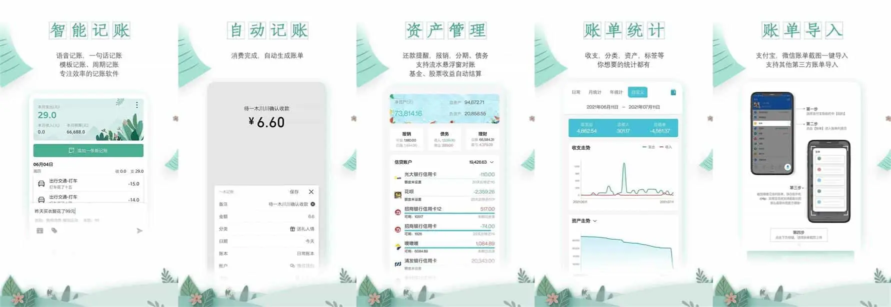 点击放大图片 Android 一木记账 v5.2.2 高级版