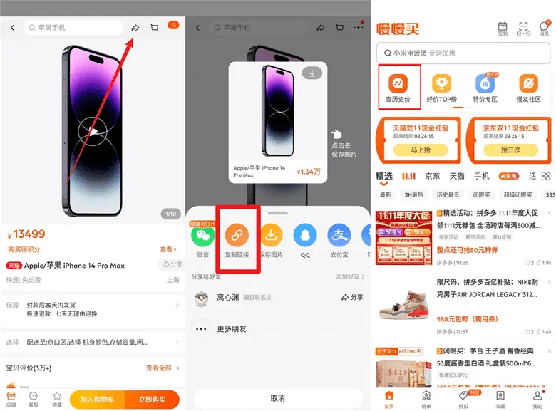点击放大图片 “双11” 省钱的密码被我发现了:慢慢买比价平台