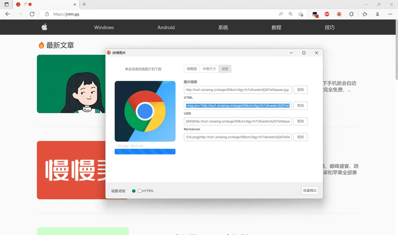 点击放大图片 实用浏览器扩展插件推荐