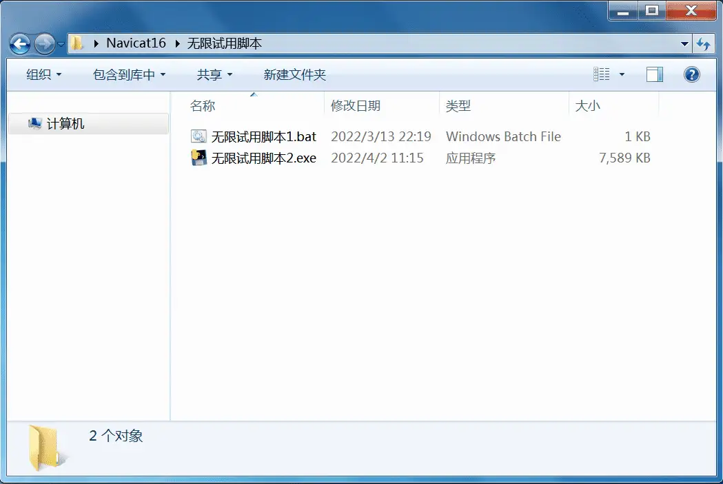 点击放大图片 Navicat16激活教程