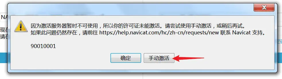点击放大图片 Navicat16激活教程