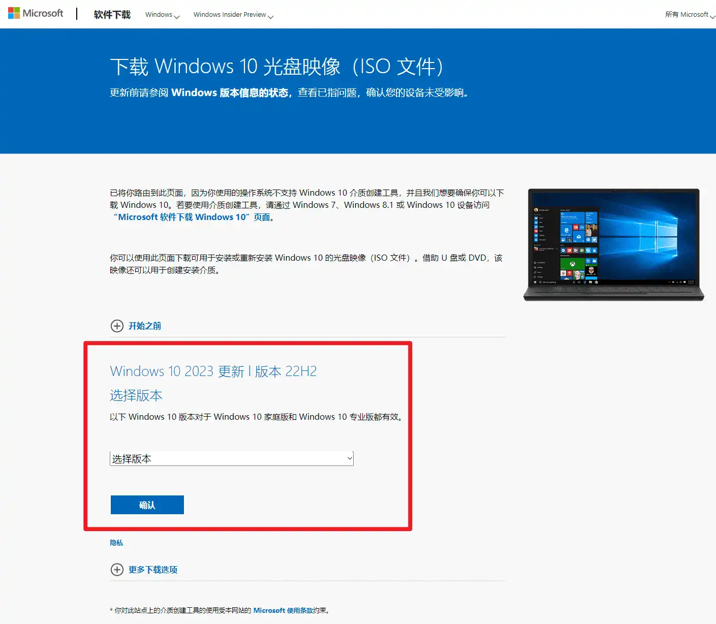 点击放大图片 如何下载官方最新原版的Windows系统