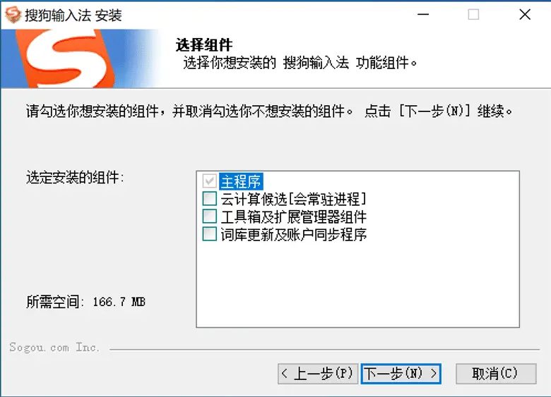 点击放大图片 【装机必备】搜狗拼音输入法PC版 13.9.0.8319 精简优化版