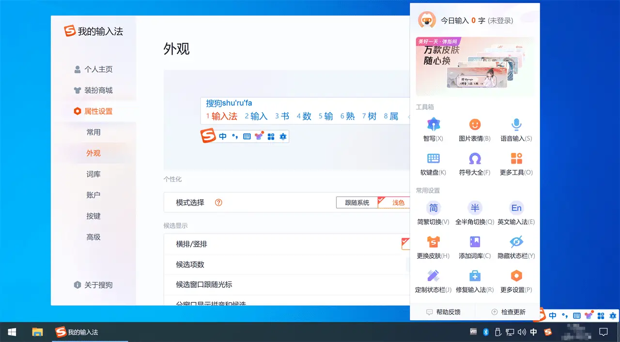 点击放大图片 【装机必备】搜狗拼音输入法PC版 13.9.0.8319 精简优化版