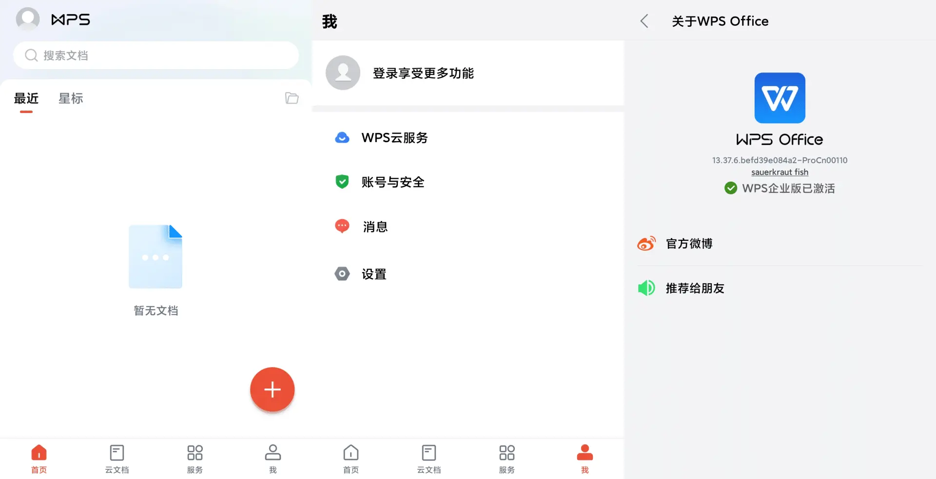 点击放大图片 WPS安卓版 WPS Office Pro v13.37.6 专业版