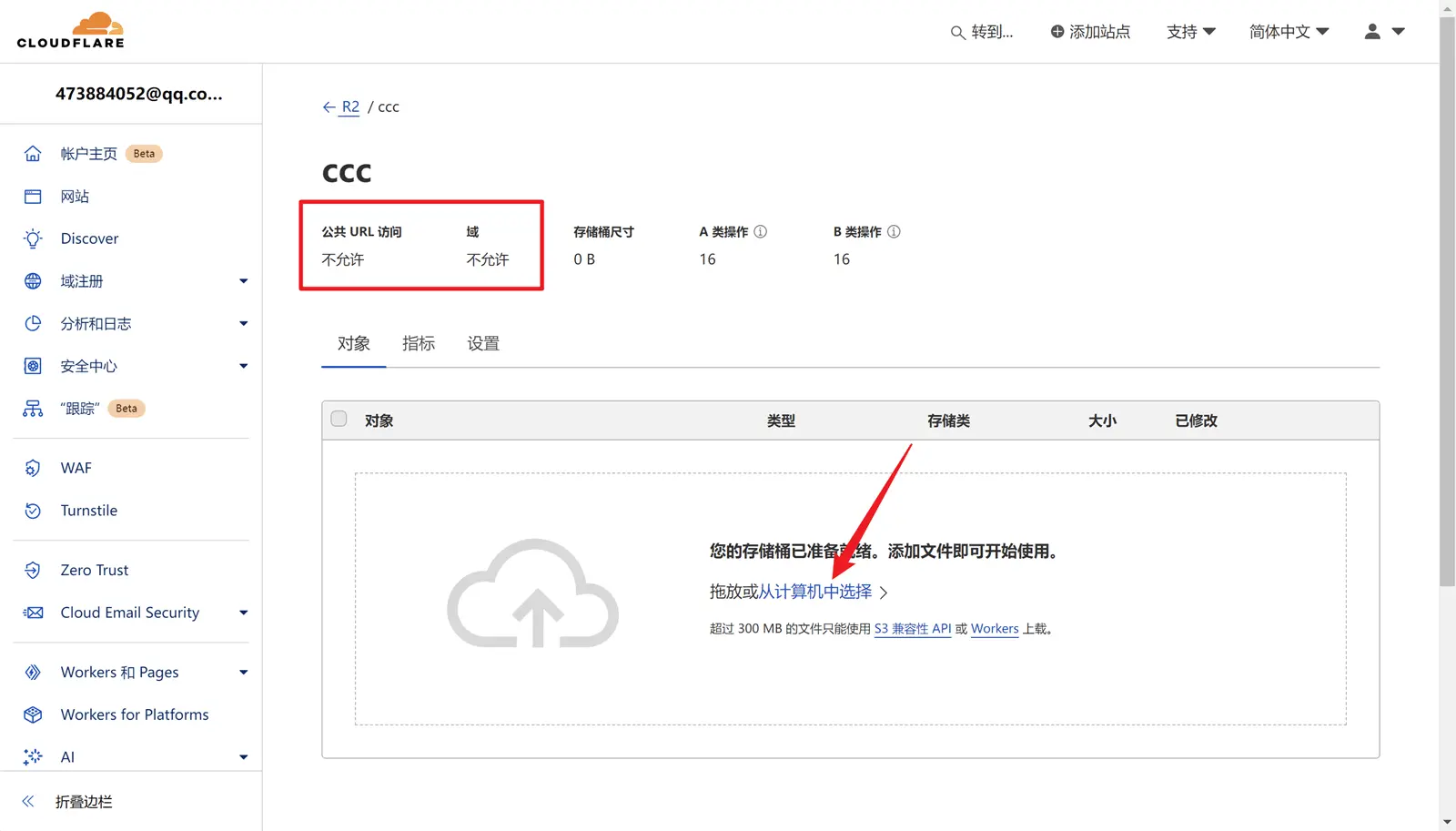 点击放大图片 配置CloudFlare的R2对象存储桶并设置防盗规则