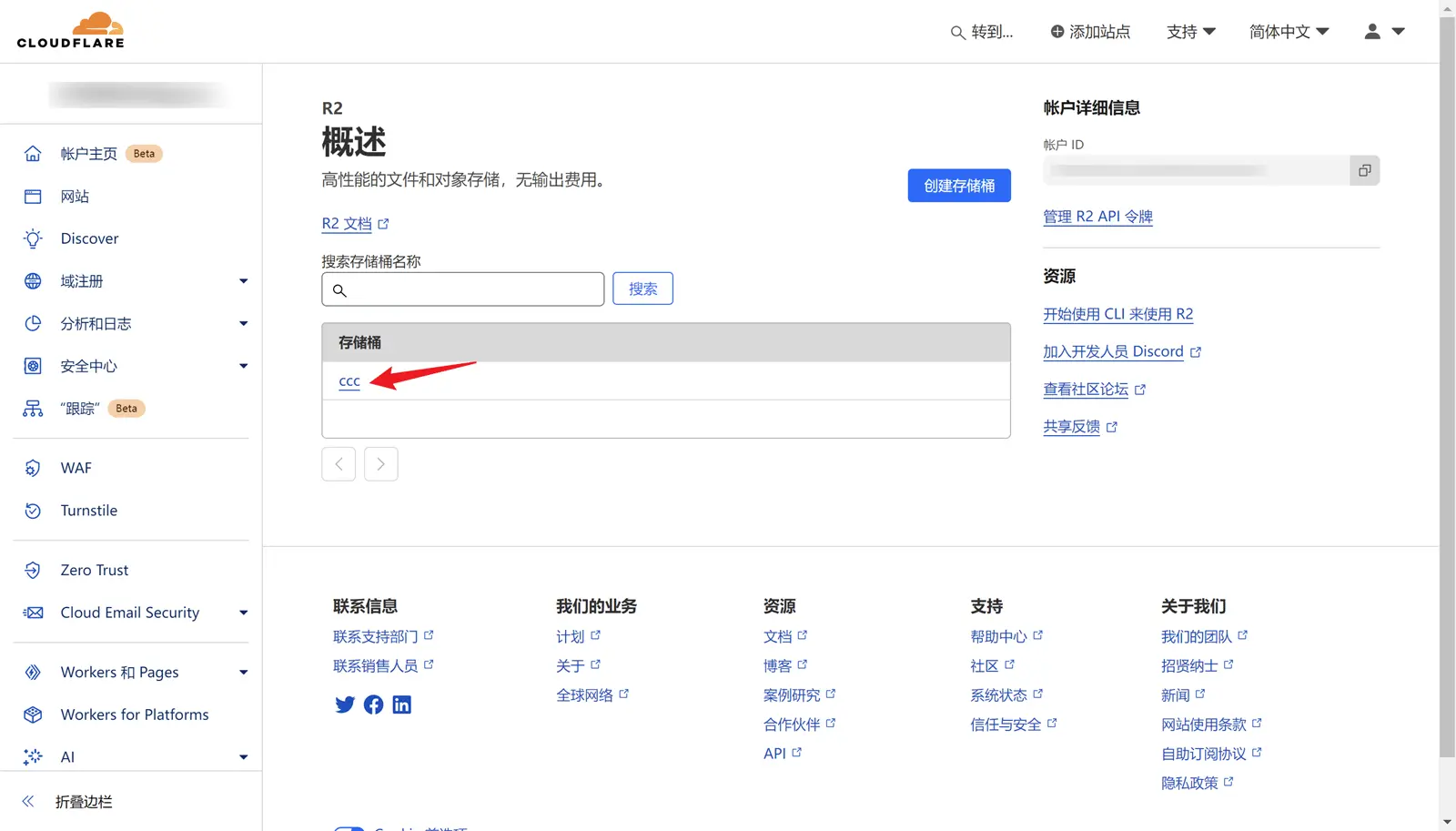 点击放大图片 配置CloudFlare的R2对象存储桶并设置防盗规则