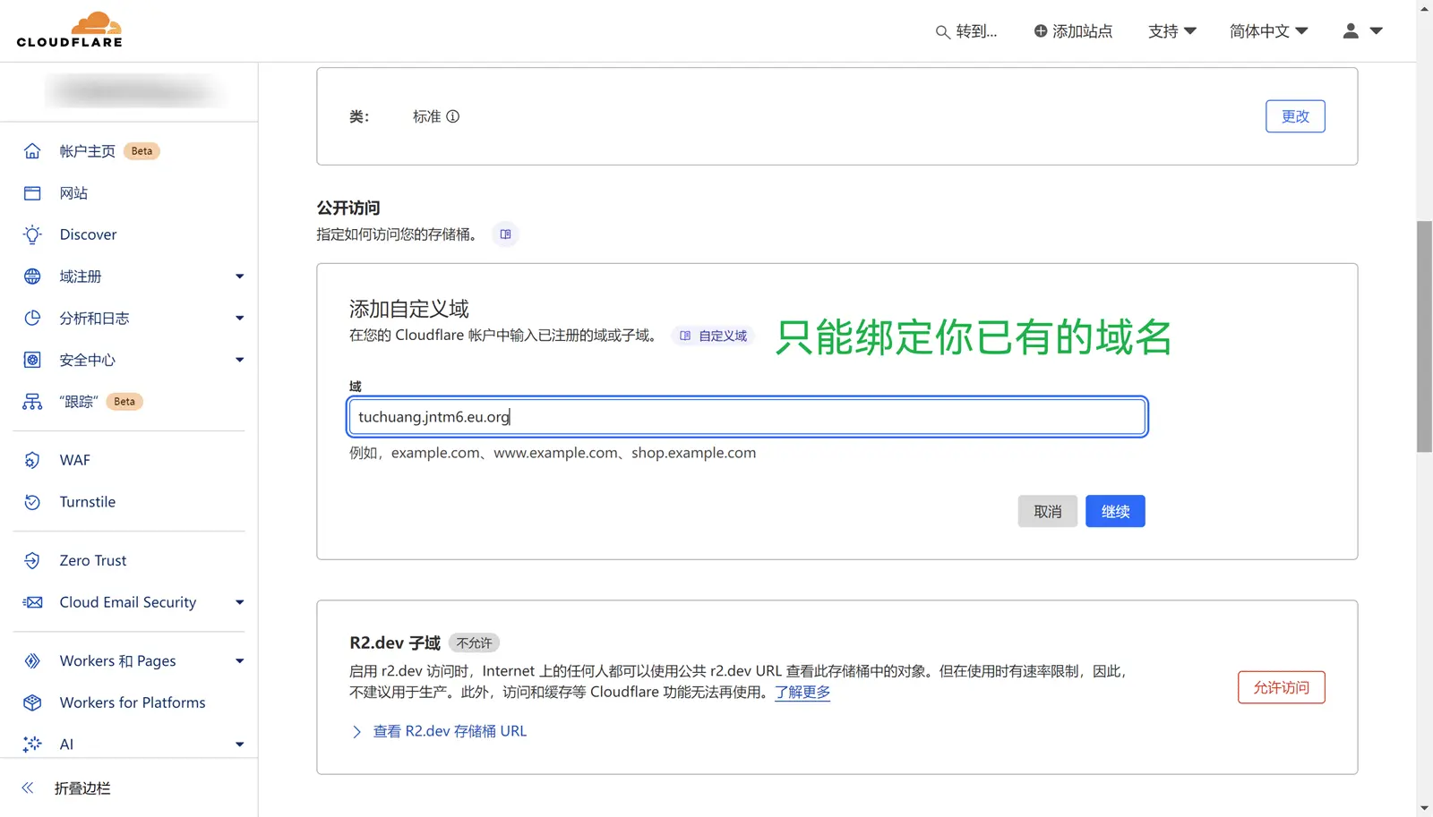 点击放大图片 配置CloudFlare的R2对象存储桶并设置防盗规则