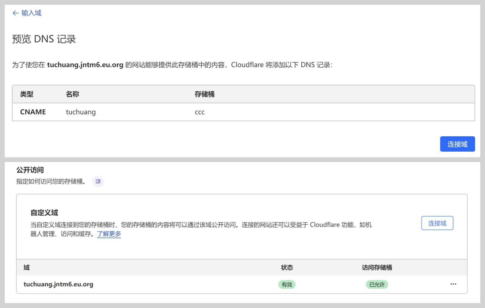点击放大图片 配置CloudFlare的R2对象存储桶并设置防盗规则