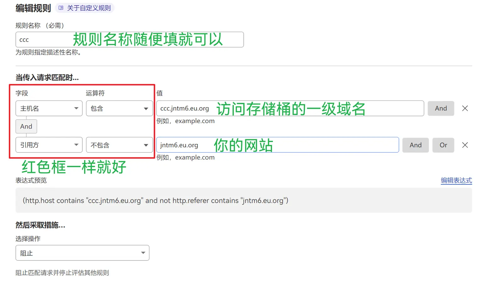 点击放大图片 配置CloudFlare的R2对象存储桶并设置防盗规则