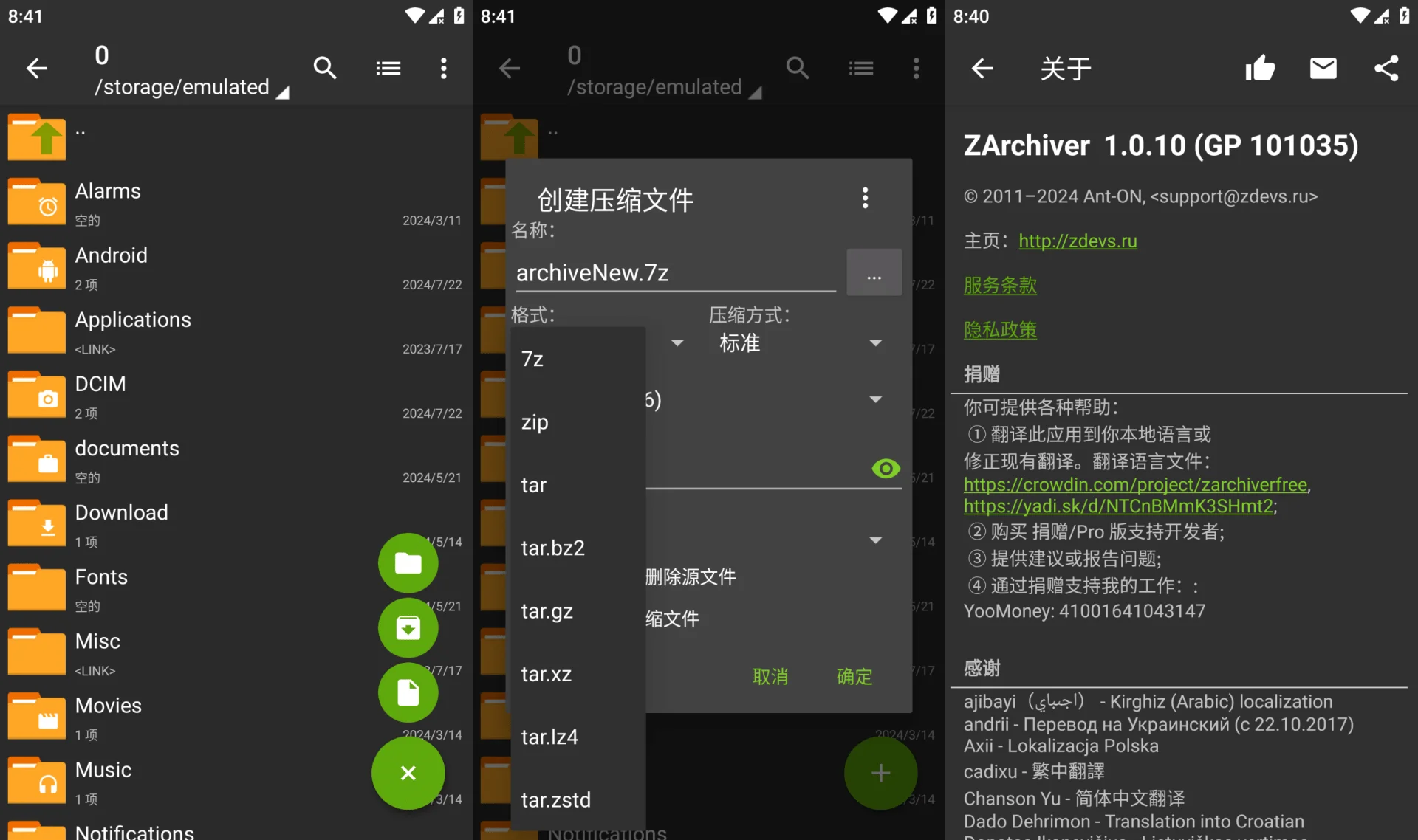 点击放大图片 ZArchiver:Android上的文件压缩与解压工具