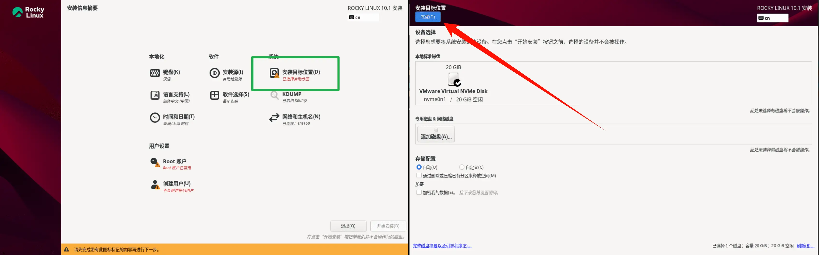 点击放大图片 Linux 教程「第二期」:Rocky Linux 的安装