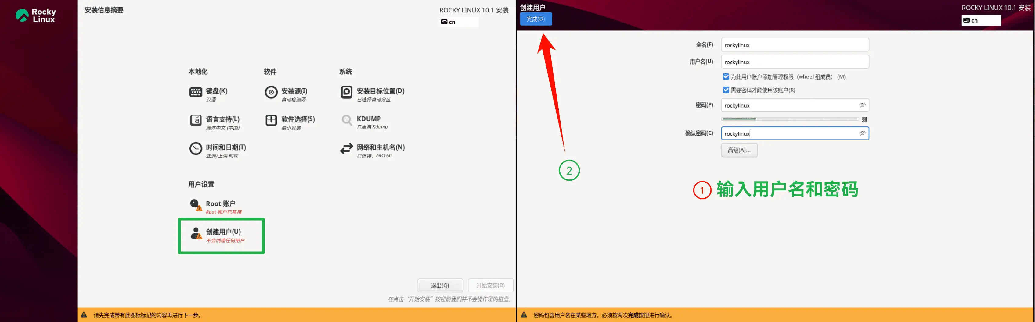 点击放大图片 Linux 教程「第二期」:Rocky Linux 的安装