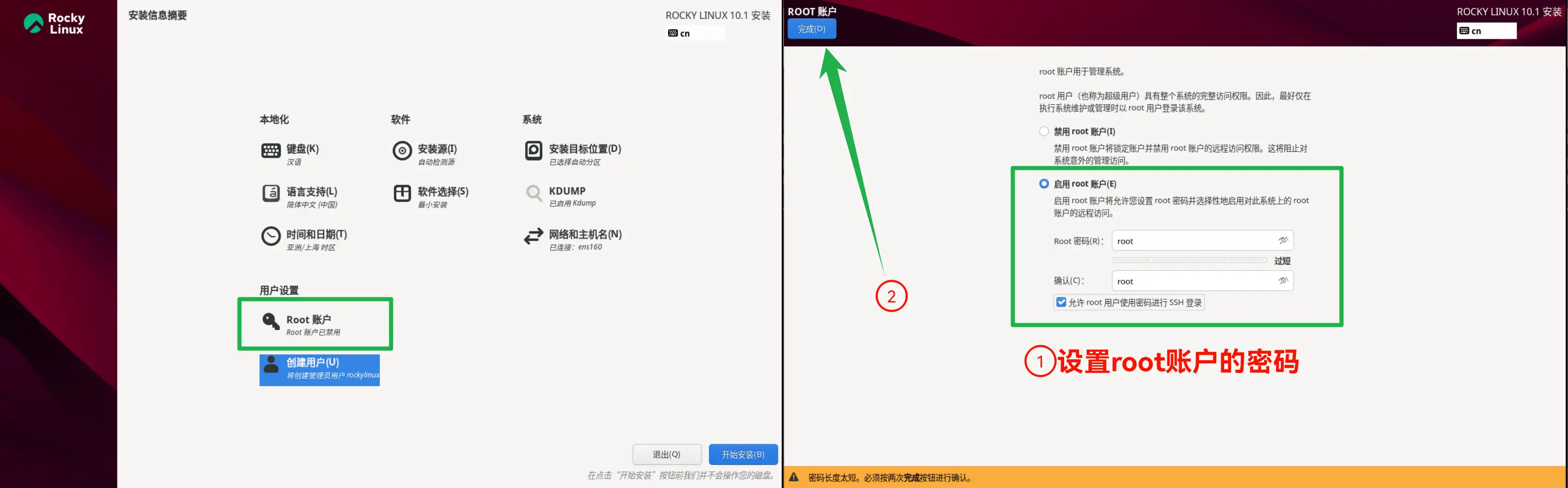 点击放大图片 Linux 教程「第二期」:Rocky Linux 的安装