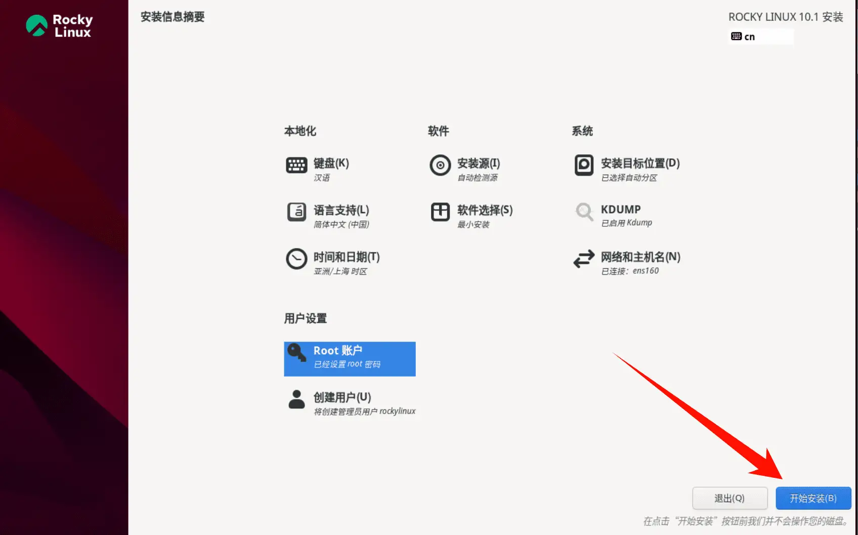 点击放大图片 Linux 教程「第二期」:Rocky Linux 的安装